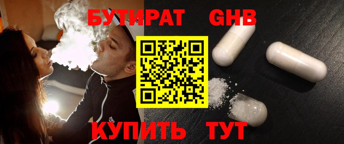 Надым  БУТИРАТ GHB  БУТИРАТ  Вход с VPN 