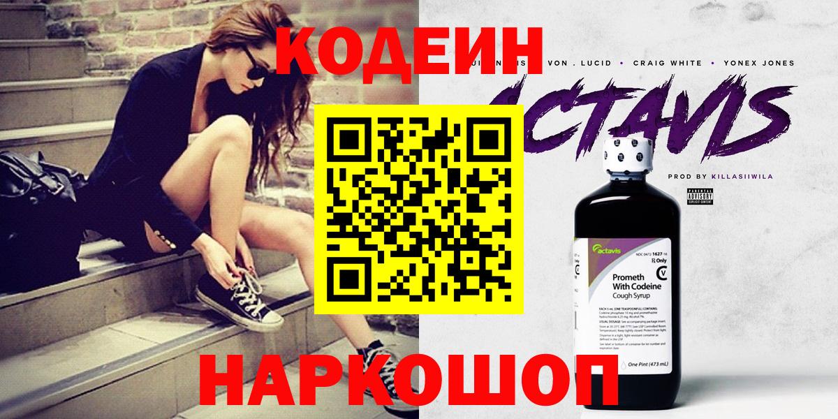 Кодеиновый сироп Lean Purple Drank  Вход с VPN  Надым 