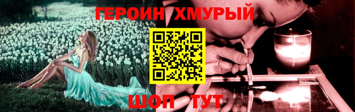 ГЕРОИН  Вход с VPN  Надым  ГЕРОИН белый 