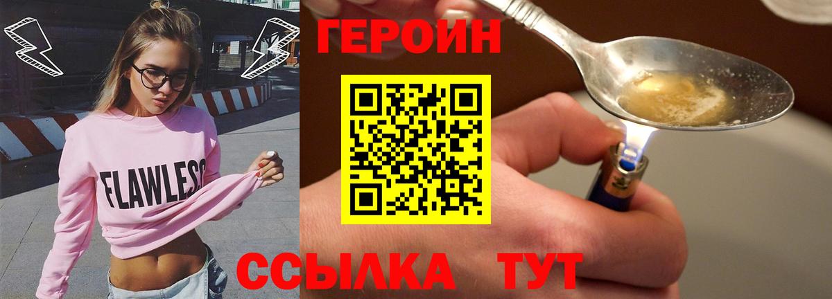 ГЕРОИН герыч Надым