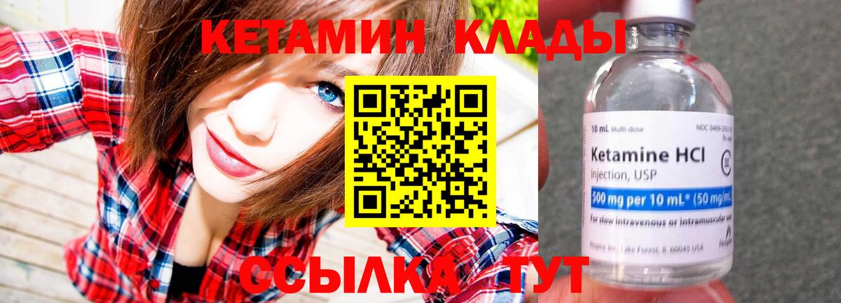 Кетамин VHQ  Вход с VPN  Надым 