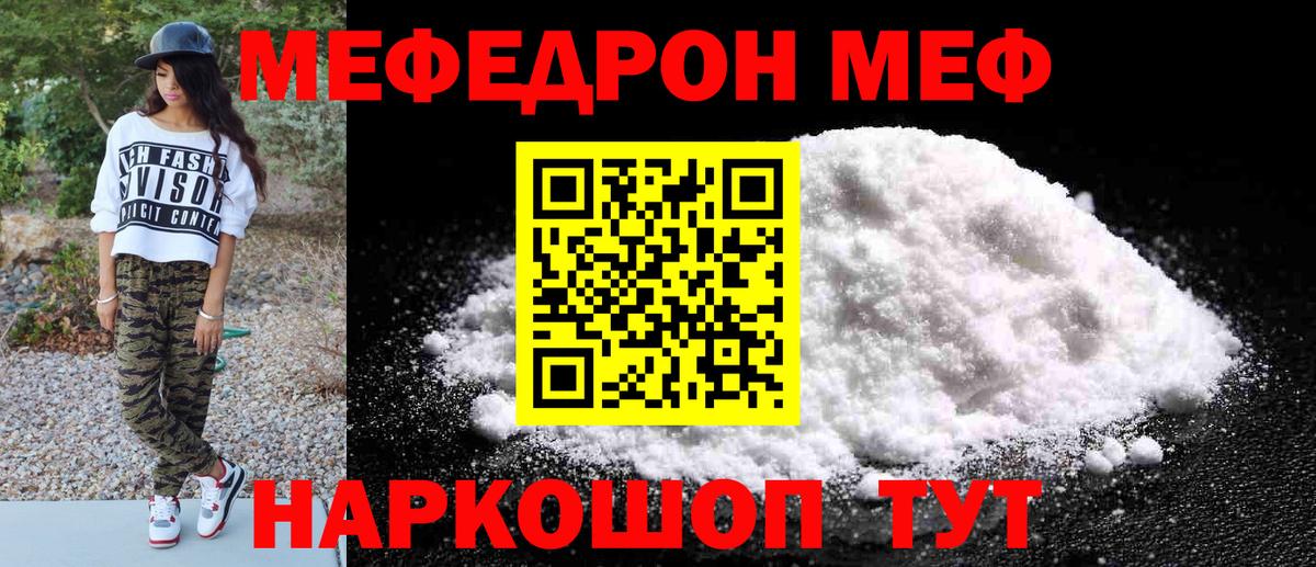 Мефедрон мука Надым